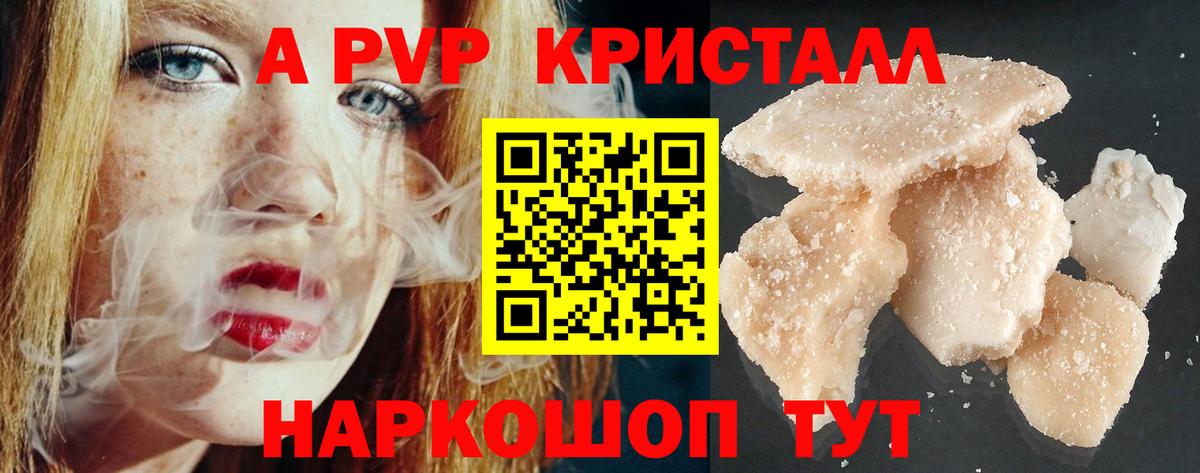 Alpha-PVP VHQ Рубцовск