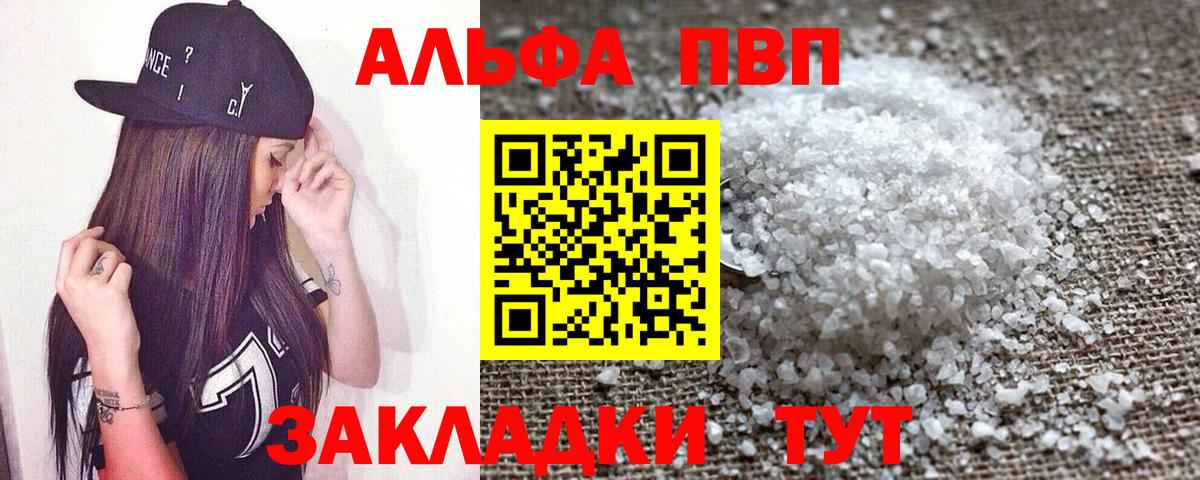 Рубцовск  Alpha PVP VHQ  где найти наркотики  Вход с VPN  Альфа ПВП VHQ 