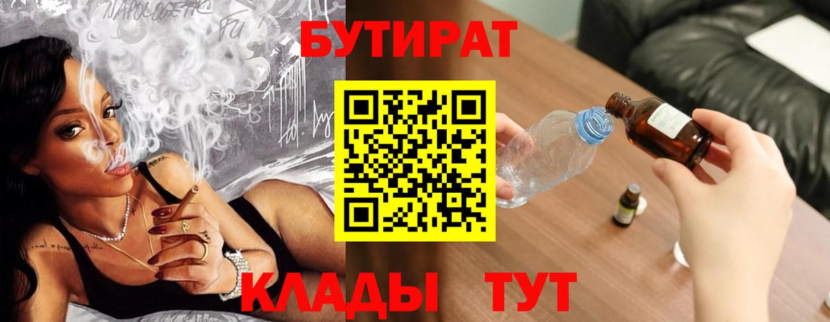 Рубцовск  Бутират оксана  Вход с VPN 