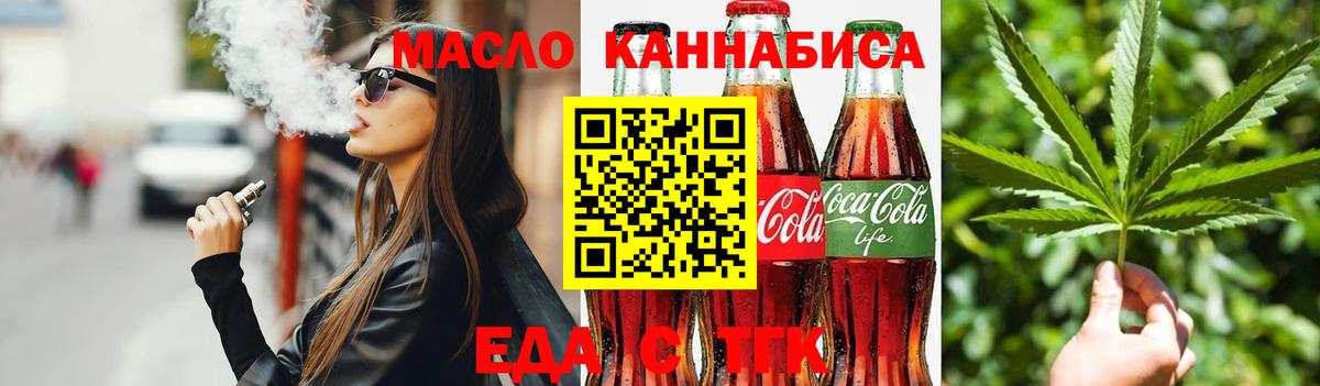 Еда ТГК марихуана  Вход с VPN  Рубцовск 