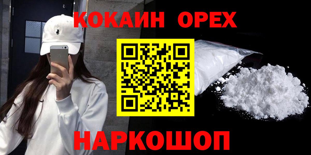 COCAIN 97%  Вход с VPN  Рубцовск 