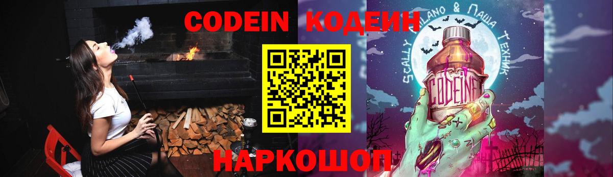 Кодеиновый сироп Lean напиток Lean (лин) Рубцовск