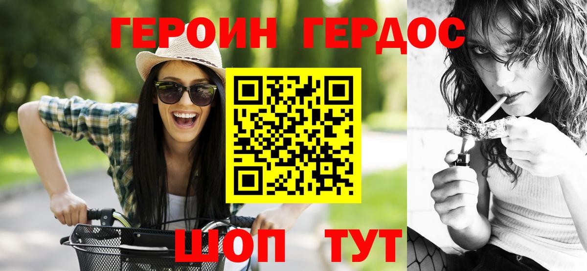 ГЕРОИН афганец Рубцовск
