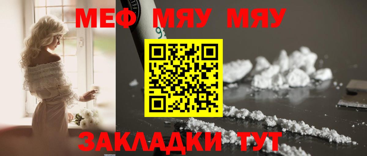 Меф мяу мяу кристаллы Рубцовск