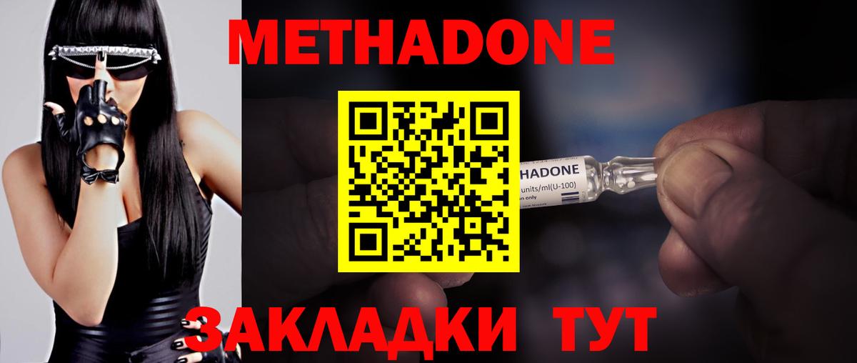 МЕТАДОН мёд Рубцовск