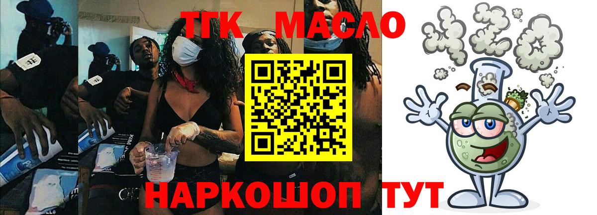 ТГК THC oil  Вход с VPN  Рубцовск  Дистиллят ТГК жижа 